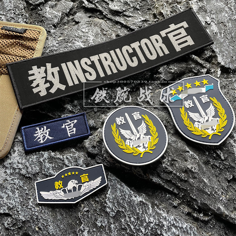 【全場客製化】 PVC橡膠教官臂章魔術貼章 立體防水胸章反光後背貼士氣章粘貼衣服 | 蝦皮購物