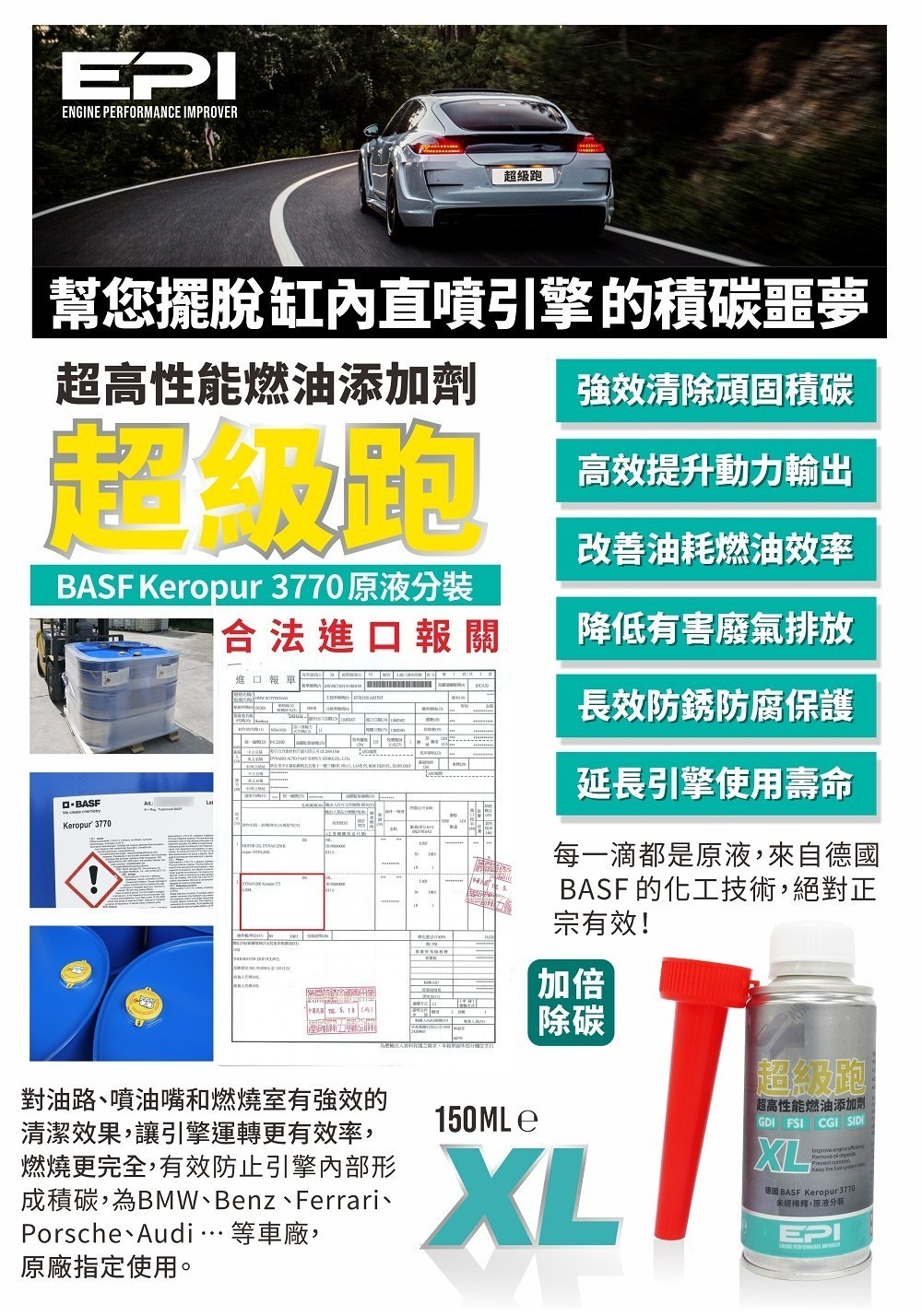 油槍滑掉-含發票 EPI 超級跑 XL BASF Keropur 3770原液分裝 超高性能燃油添加劑 150ml | 蝦皮購物