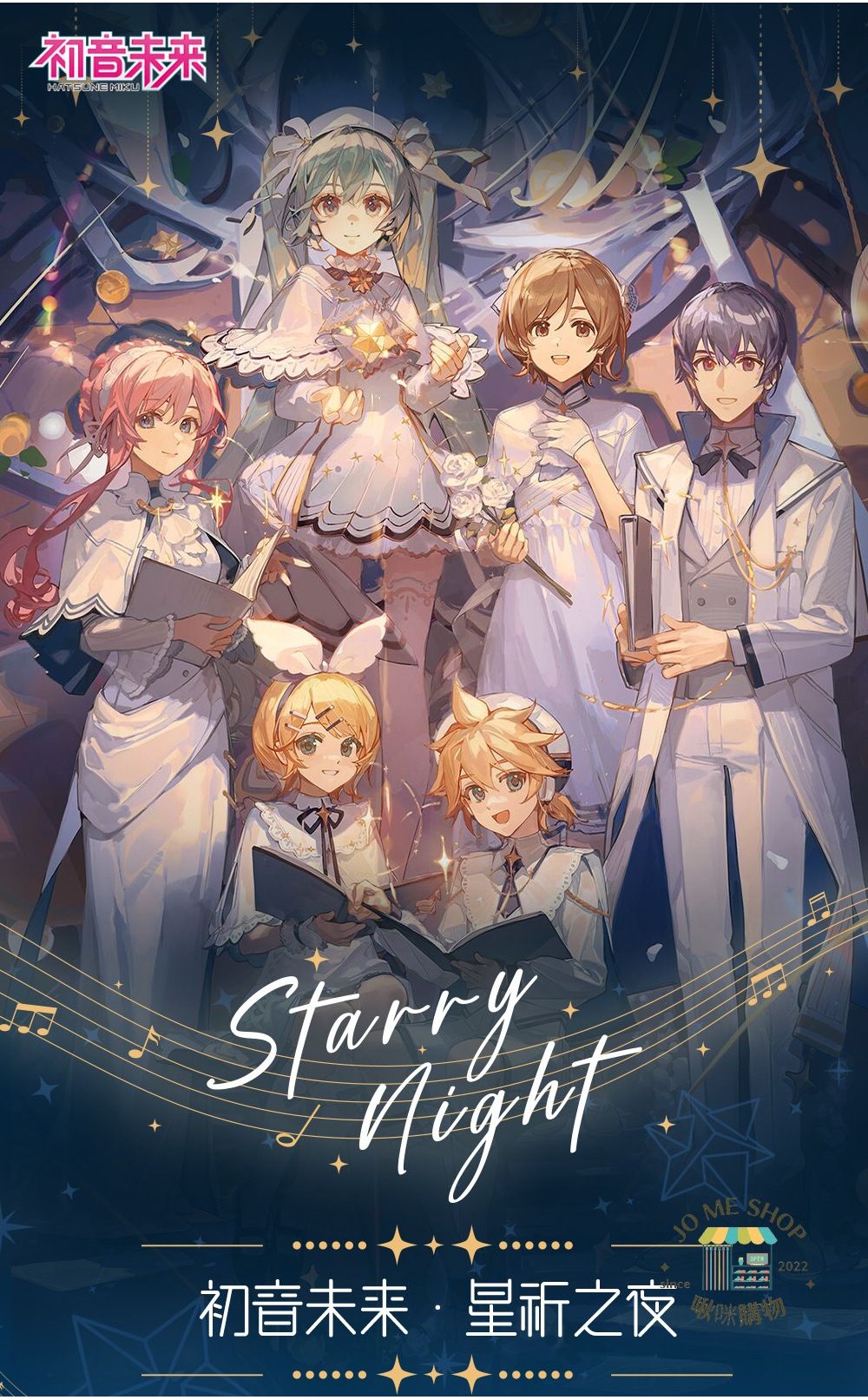 国際EMS直送・送料込み】磁力賞 X 初音ミク「星祈之夜」中国数量