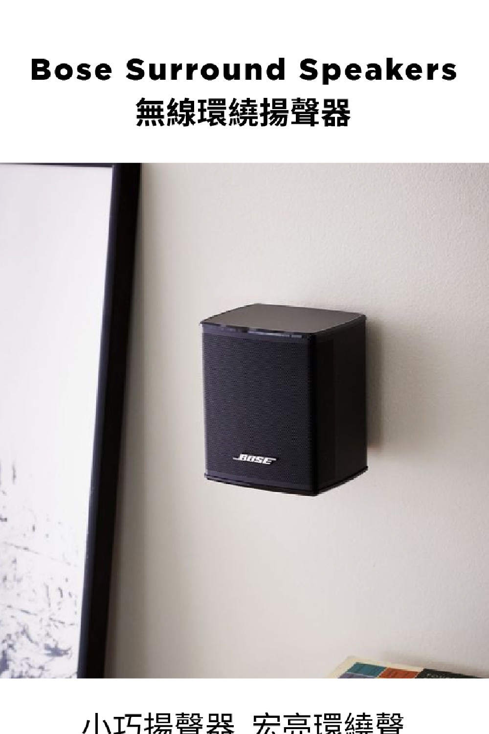 BOSE Surround Speakers 無線環繞揚聲器白色| 蝦皮購物