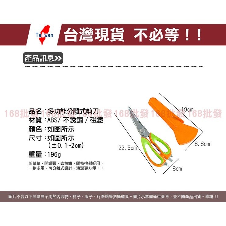 【168批發倉庫-台灣現貨】廚房剪刀 去骨剪刀 開罐器 開瓶器 廚房可分離式剪刀 | 蝦皮購物