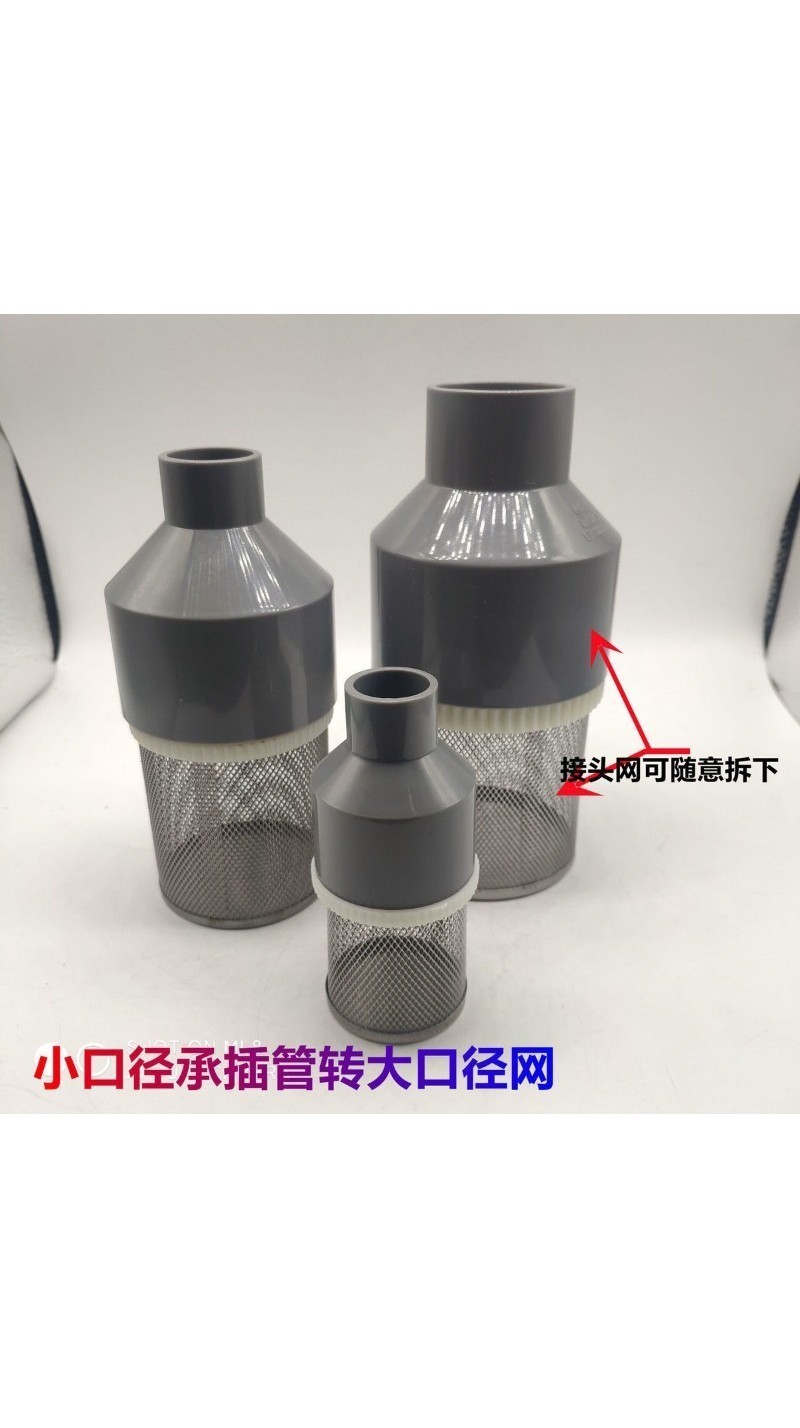 【台灣出貨】新款圓筒 PVC接頭過濾網 過濾器 過樹葉小魚塑料網格 進水過濾流量大 優選WJL | 蝦皮購物