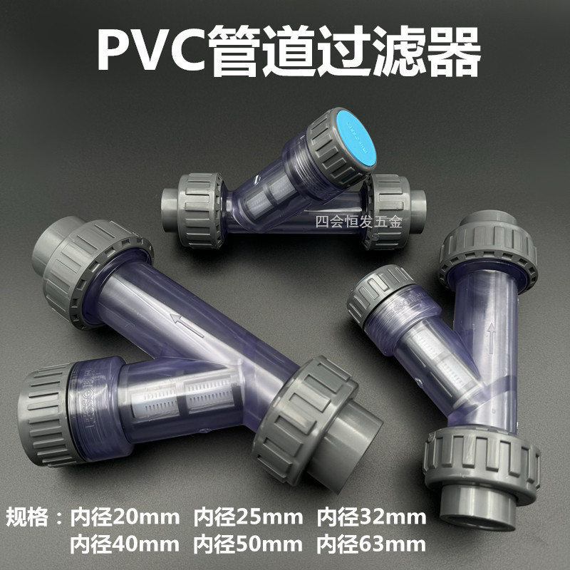 購滿199出貨 PVC過濾器 抹膠給水管 Y型雜質濾水器 4分6分自來水管道淨化接頭 | 蝦皮購物