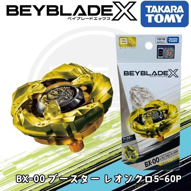 ヘルズサイズ・ゴールド　レオンクロー・ゴールド　ヘルズチェイン・ブラック Beyblade BX-00 レオンクロー ゴールド ヘルズチェンブラック