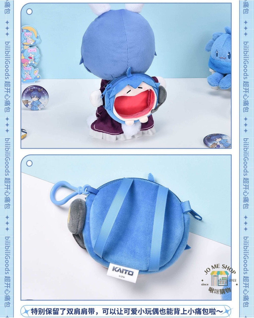 現貨禮物👘 正版初音KAITO 毛絨mini痛包耳機包BEMOE B站萌盒bilibili
