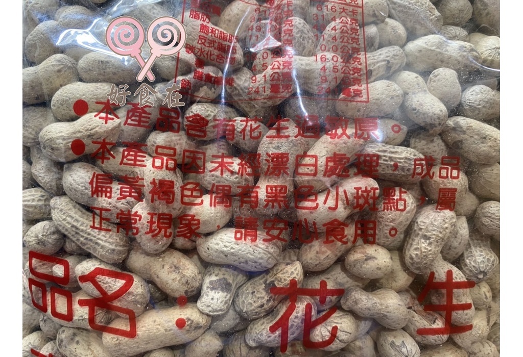 【好食在】 九號花生 3000g 【尚豐】量販價 帶殼花生 花生 堅果 零食 點心 休閒食品 古早味 傳統 9號花生 | 蝦皮購物