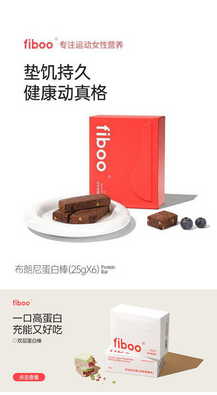 fiboo蛋白棒 健身營養運動 女性高纖食品 零食飽腹 代餐 抗餓能量棒 fiboo蛋白棒 代餐 飽腹 能量棒 | 蝦皮購物