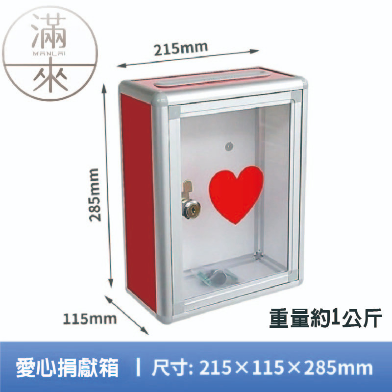愛心捐獻箱 可開發票 透明心形箱 樂捐箱 意見箱 帶鎖 募捐箱 零錢箱 帶鎖 壁掛 功德箱 善款投幣箱 BHHX客滿來 | 蝦皮購物