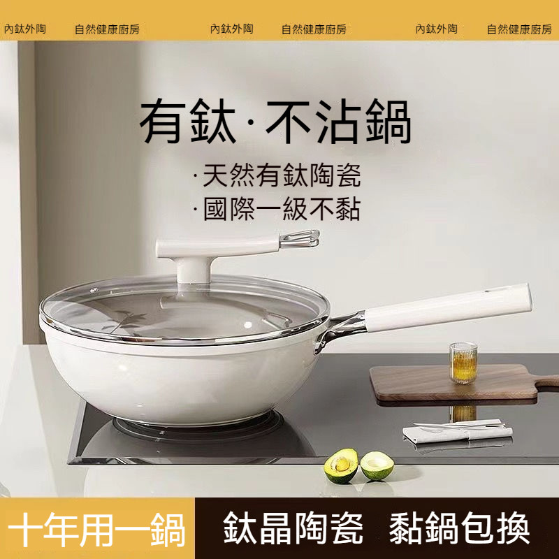 鈦陶瓷不沾鍋 無塗層不粘鍋 鈦鍋 有鈦不粘鍋 不沾平底鍋 炒鍋 不沾鍋 炒菜鍋 煎鍋 適用 電磁爐 燃氣爐 不挑爐竈 | 蝦皮購物