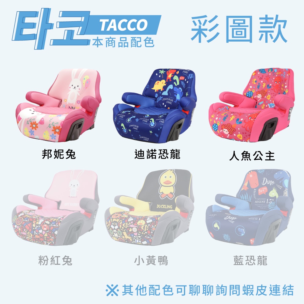 免運/現貨]Tacco isofix增高墊[設計師款專區] 增高墊汽車安全座椅安全 