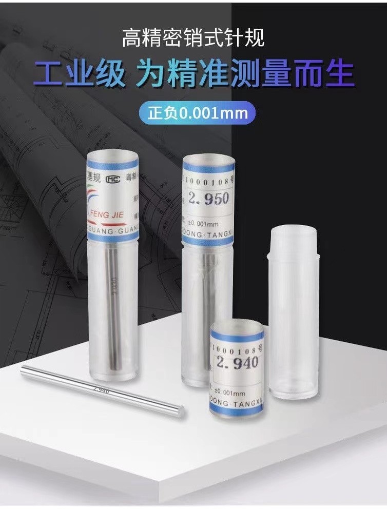 熱賣優選精密針規 量針 孔徑規 量規 PIN規 光滑塞規測量孔徑專用精密量規0.1-50mm 非標定制 | 蝦皮購物