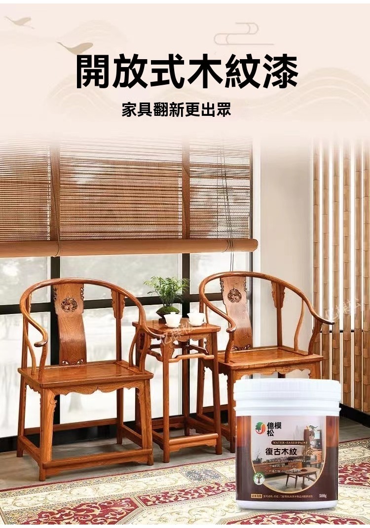 木紋漆 仿古漆 自刷塗料 翻新 快干 防水 家用 油漆 水性 木器漆 清漆 木漆 木闆木門傢具翻新漆 | 蝦皮購物