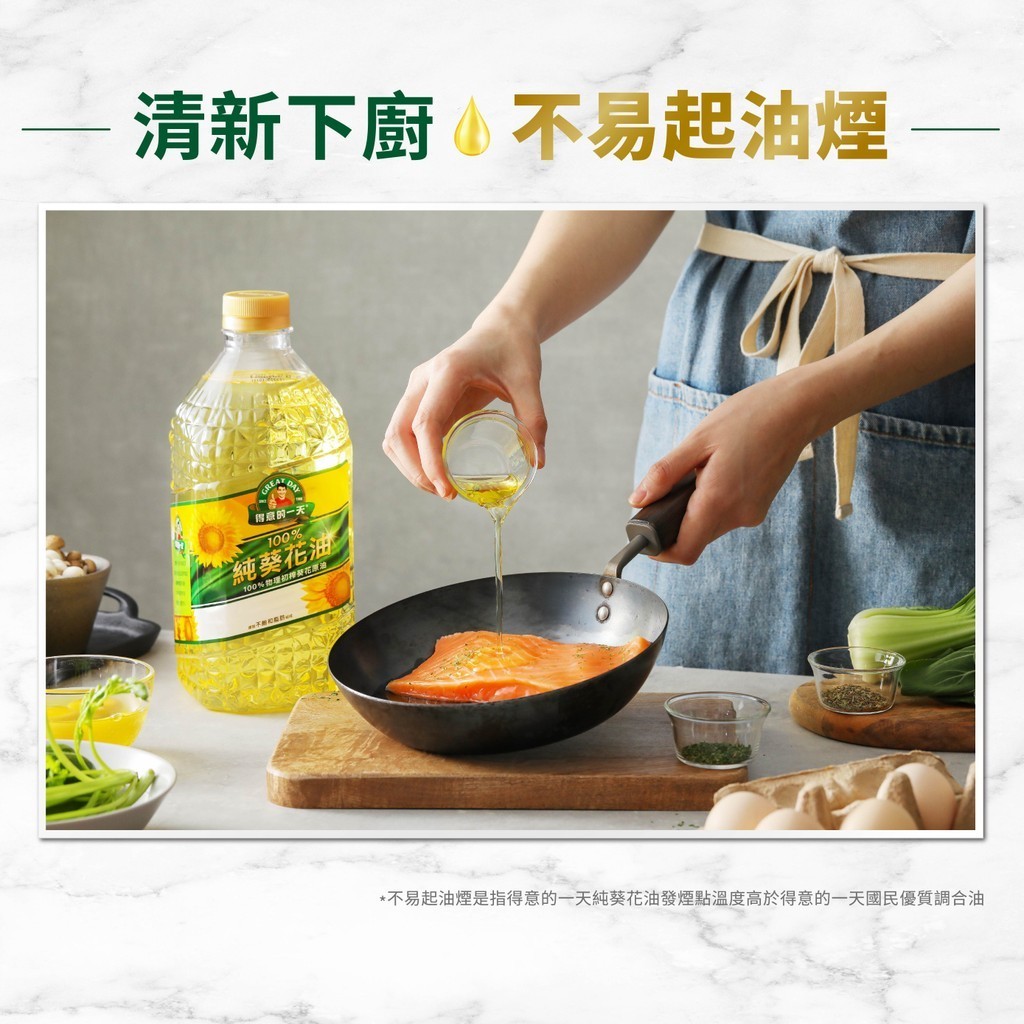 得意的一天】100%純葵花油(2L/瓶) 早安健康嚴選| 蝦皮購物