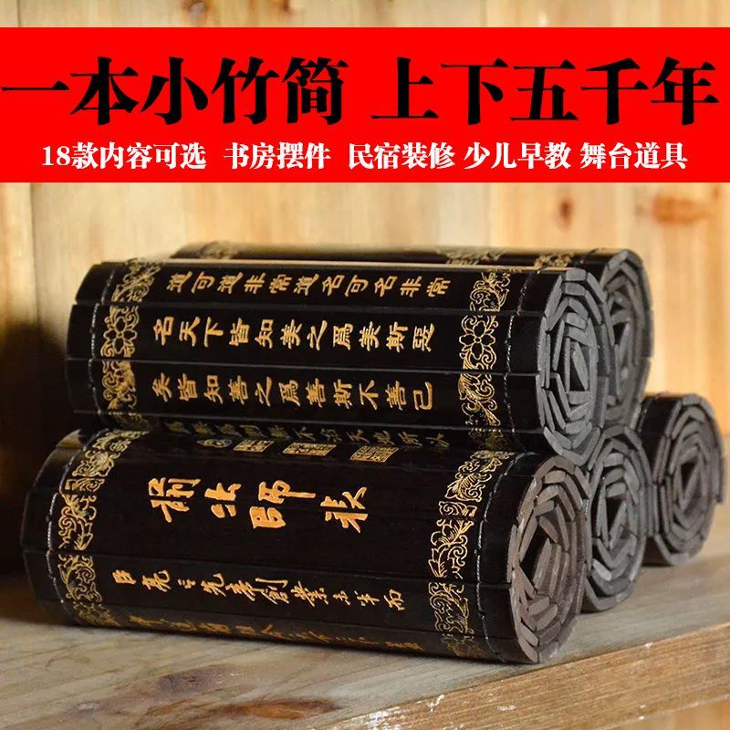 竹簡 竹簡書 拍攝道具 竹捲 茶室 茶經 孫子兵法 蘭亭序 三字經 道德經 心經 論語 風水 金剛經 大悲咒古典國風竹簡 | 蝦皮購物