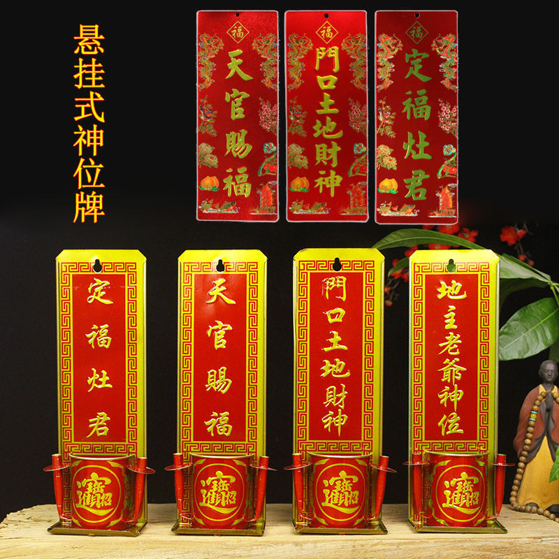 （臺灣熱賣）神位牌 懸掛式神位架 天官賜福 門口土地財神廚房定福竈君牌 放香爐 | 蝦皮購物