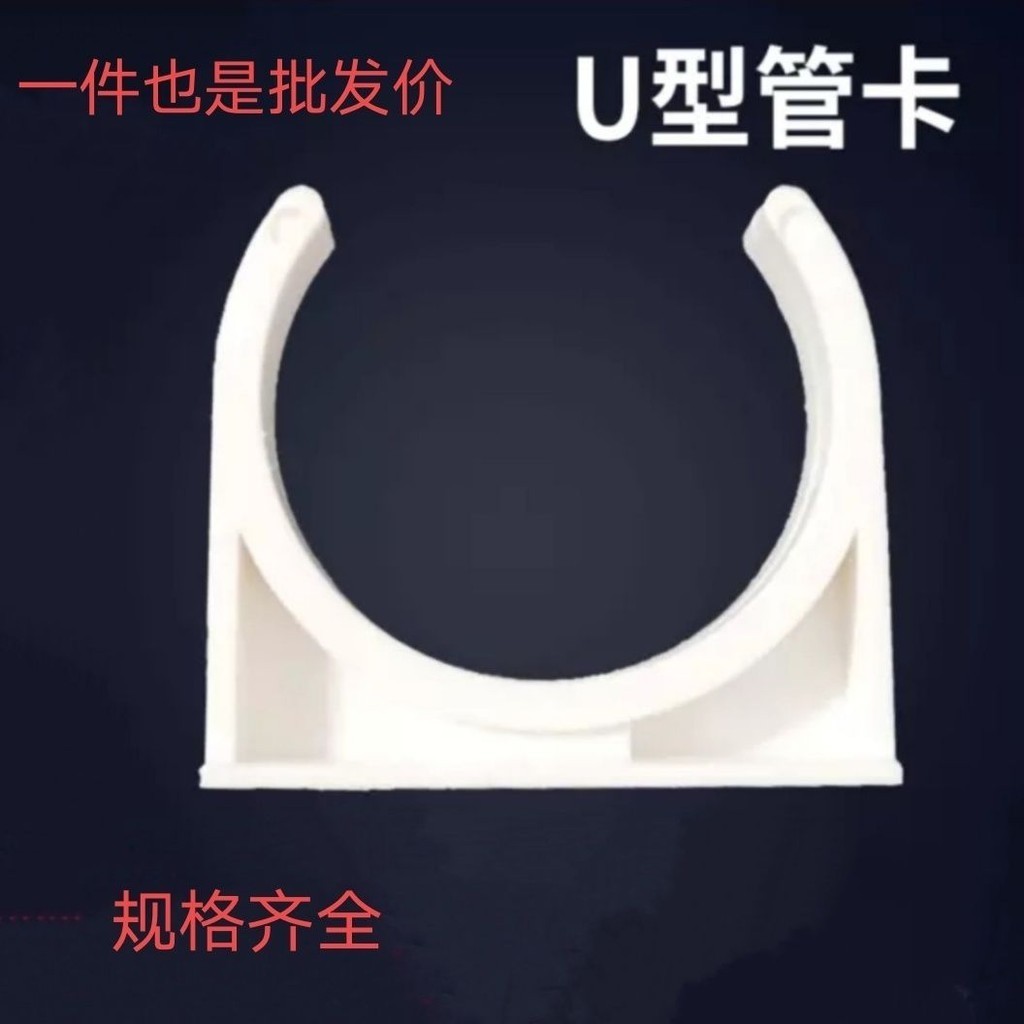 🔥全網最低價🔥座釘卡扣綫管卡子迫碼水管綫管配件塑料pvc卡扣U型卡扣騎馬卡綫扣 VJVQ | 蝦皮購物