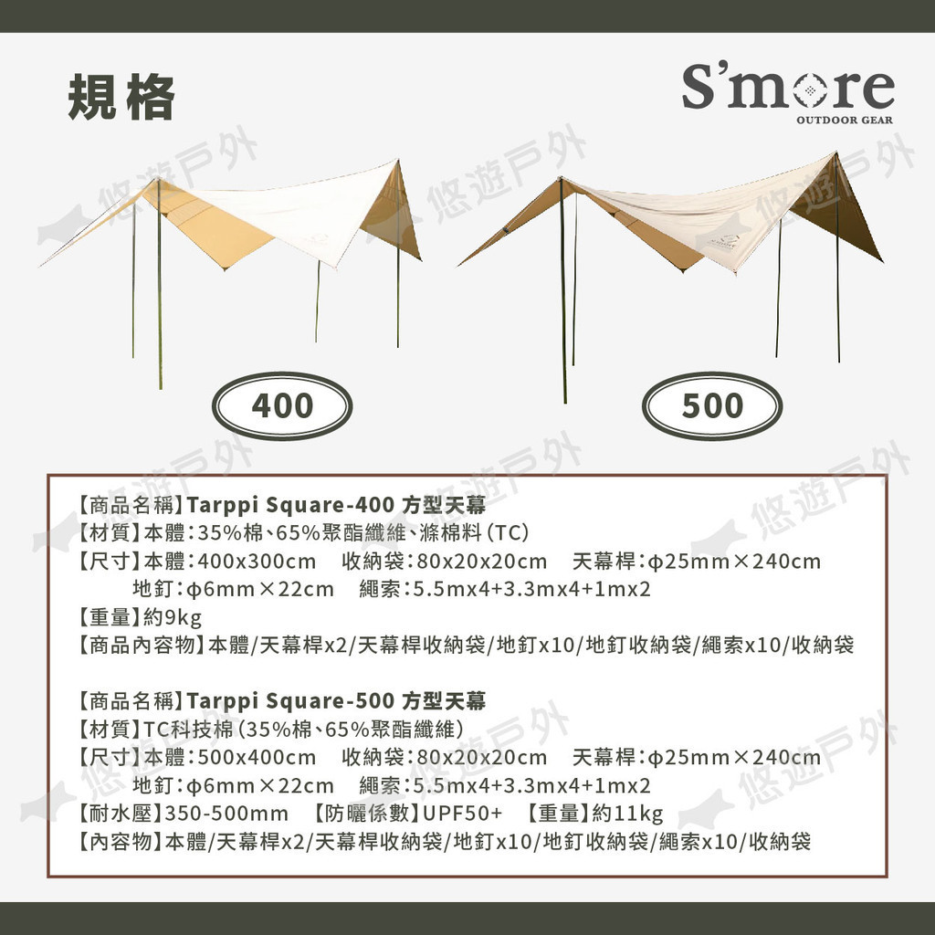 【S'more】Tarppi Square-400/Tarppi Square-500 方型天幕 露營 悠遊戶外 | 蝦皮購物