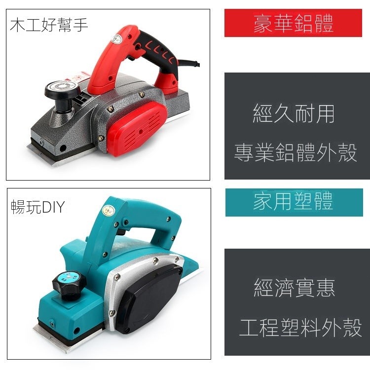 電刨 木工臺電刨子 手提臺式 電推刨 多功能 傢用 木工 工具 壓刨機 電動刨刀機 刨刀機 木工專用 刨刀器 電刨 | 蝦皮購物