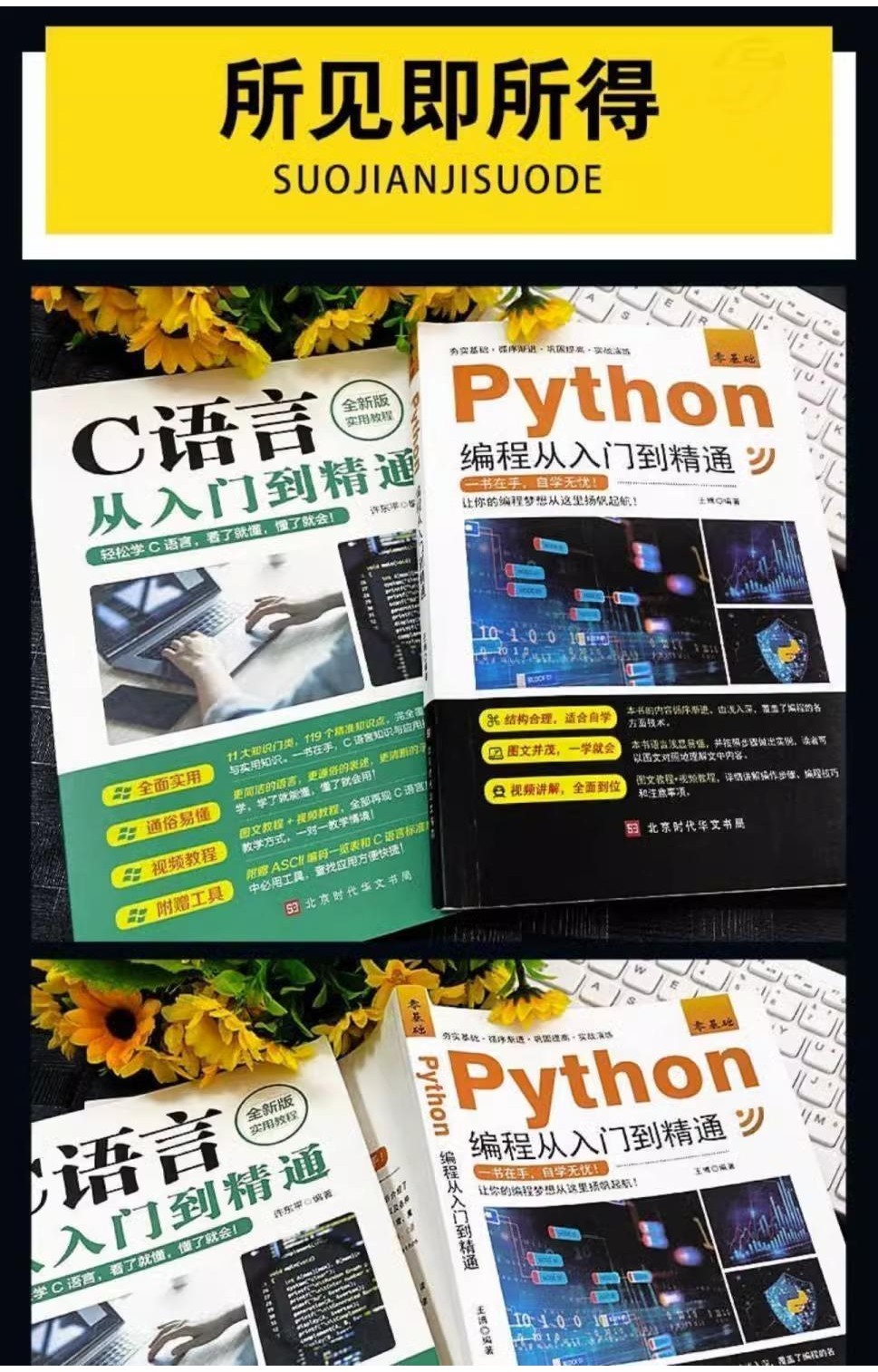 正版 C語言程序設計 Python編程 Java入門零基礎自學從入門到精通【陽光書院 | 蝦皮購物