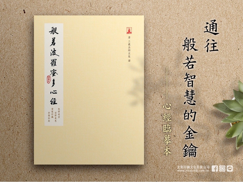 臨摹本-般若波羅蜜心經菊8K廣開平裝本》 | 蝦皮購物 臨摹本-般若波羅蜜心經菊8K廣開平裝本》 | 蝦皮購物