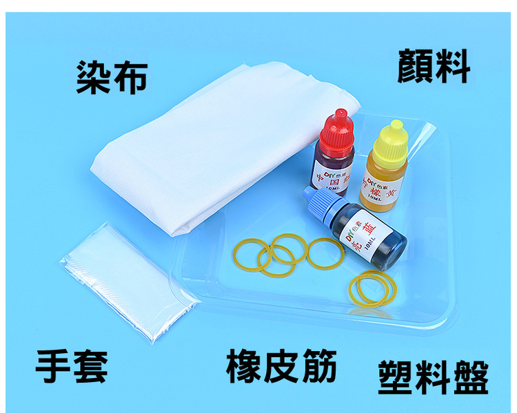 紮染兒童布藝染色 小製作趣味STEM材料包 色彩實驗教具 Stem科學小實驗科技小製作材料包印染布兒童DIY手工紮染文化 | 蝦皮購物