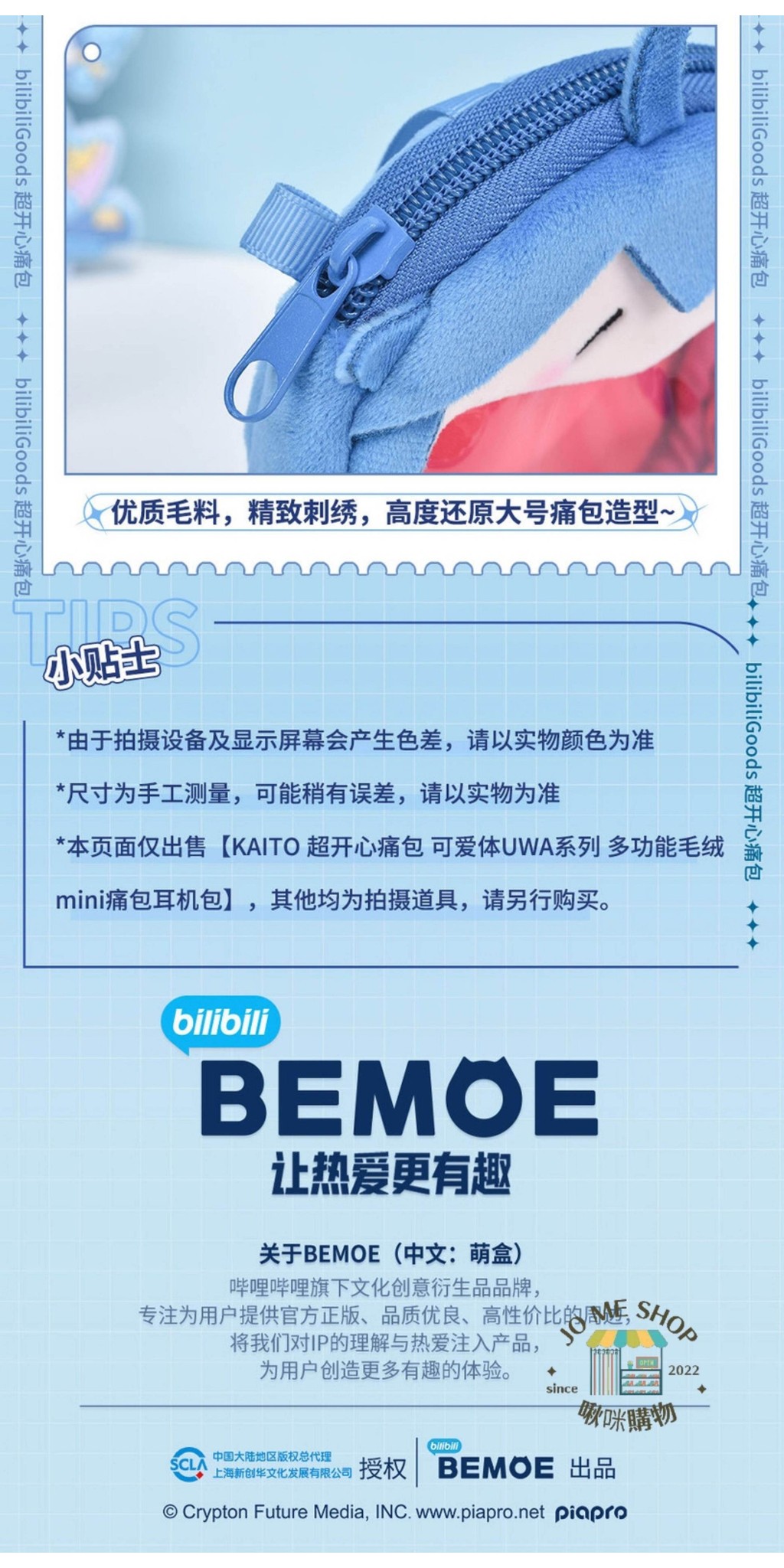 現貨禮物👘 正版初音KAITO 毛絨mini痛包耳機包BEMOE B站萌盒bilibili