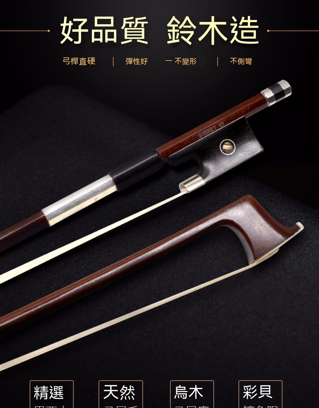 可開發票SUZUKI鈴木高檔小提琴琴弓巴西木純馬尾演奏弓子小提琴弓 大提琴圓弓桿弓子 小提琴弓 提琴圓弓 提琴弓 琴弓 | 蝦皮購物