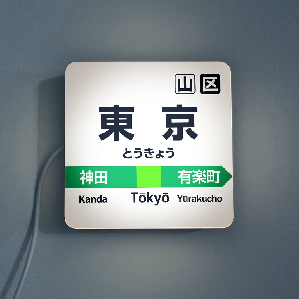 台灣現貨 JR 山手線 立牌 日本 地圖 鐵道 指南 圖鑑 旅行 鐵路 鑰匙 軌道 模型 火車 列車 車站 站牌 燈箱 | 蝦皮購物