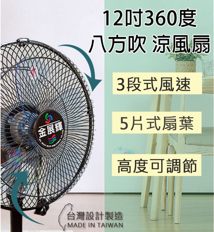 金展輝】12吋10吋電風扇涼風扇立扇風扇電扇台灣製保固一年AB-1211 