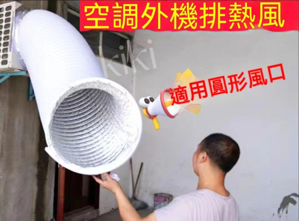 台灣下殺價 圓形和方形出風口通用 大口徑空調外機排風管鋁箔伸縮管 內機導風管 空調導風神器 排煙管道 散熱風管 排熱風管 | 蝦皮購物