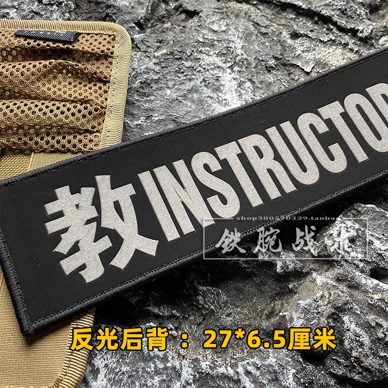 【全場客製化】 PVC橡膠教官臂章魔術貼章 立體防水胸章反光後背貼士氣章粘貼衣服 | 蝦皮購物