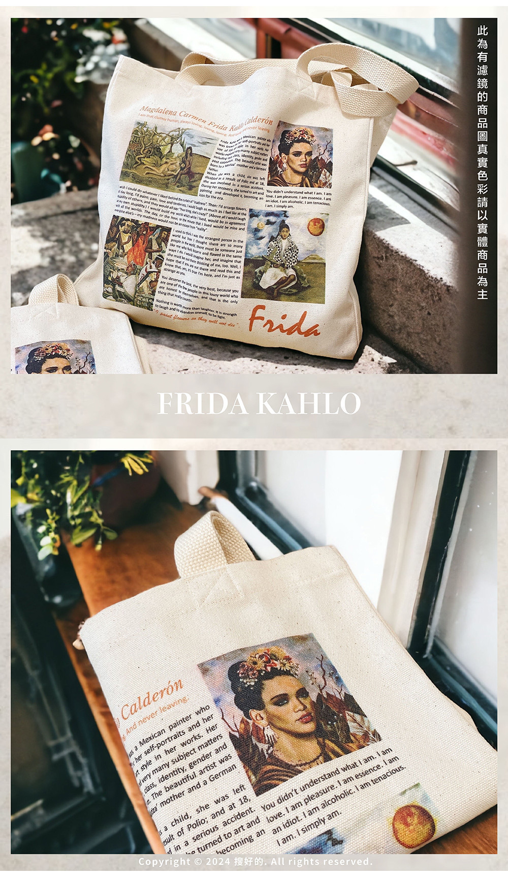 搜好的純棉厚實款” 女權畫家FRIDA KAHLO的烈愛人生 高質感 實用 大容量 帆布包 帆布袋 手提袋 肩背包 | 蝦皮購物