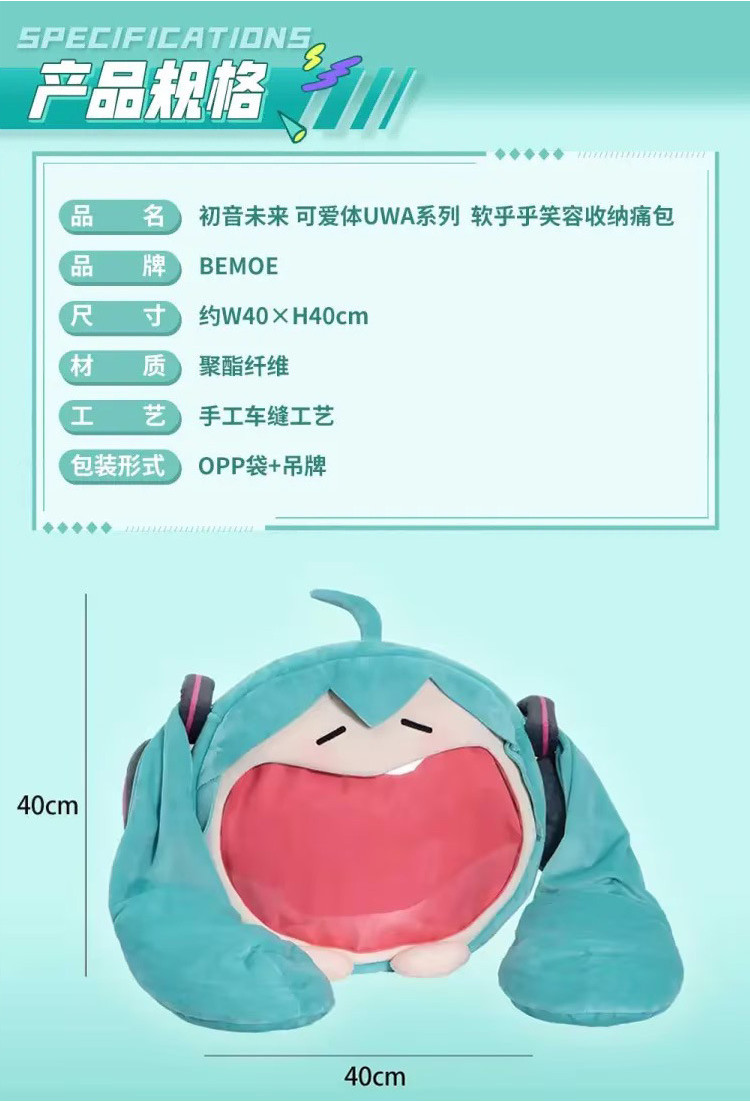 現貨👘 初音未來正版大嘴雙肩痛包大嘴痛包大嘴包BEMOE出品B站萌