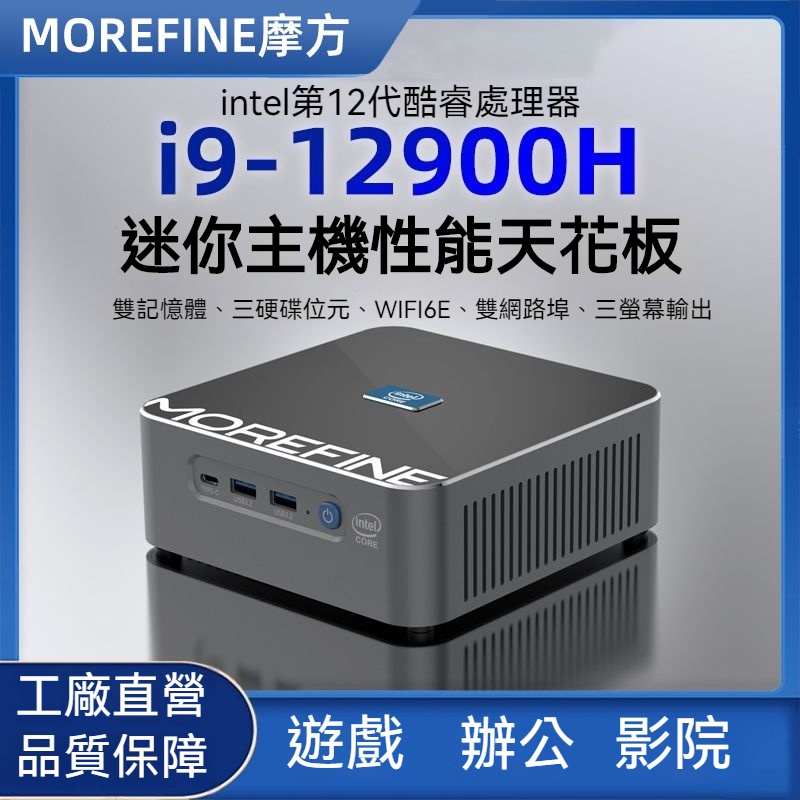12代酷睿i9-12900H迷你主機辦公i7遊戲高性能小電腦準係統miniPC 12代酷睿i9-12900H迷你主機辦公i7遊戲高性能小電腦準係統miniPC