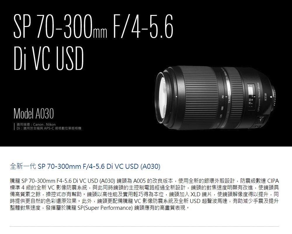 Tamron SP 70-300mm F4-5.6 Di VC USD 騰龍A030 (公司貨) | 蝦皮購物 Tamron SP 70-300mm F4-5.6 Di VC USD 騰龍A030 (公司貨) | 蝦皮購物