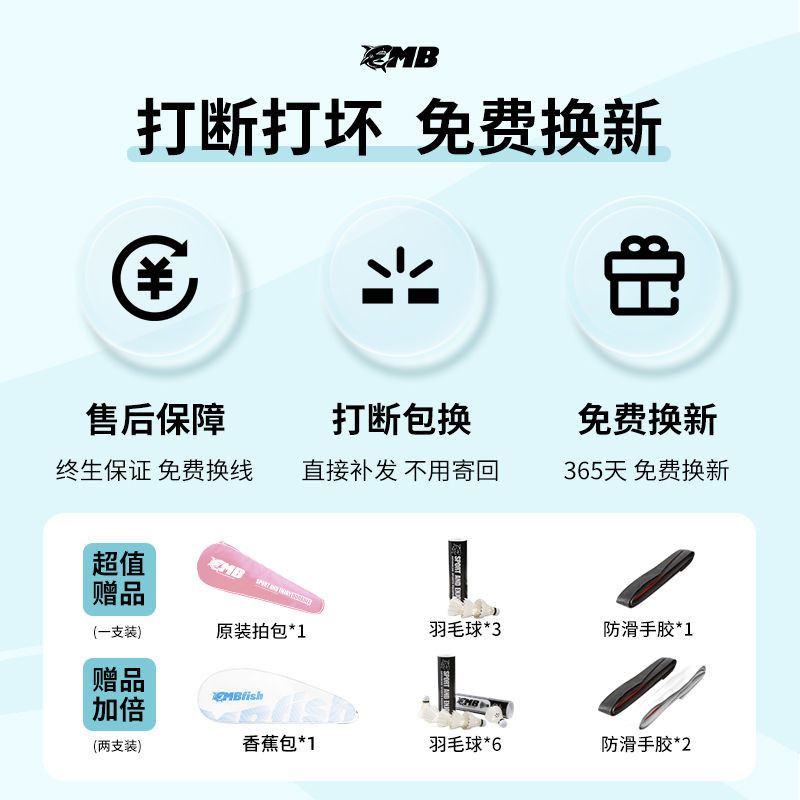【女神專屬】MBfish 全碳素 羽毛球拍 套裝 雙拍 單拍 女士 專用 時尚 超輕 碳縴維 耐用型 高顏值 | 蝦皮購物