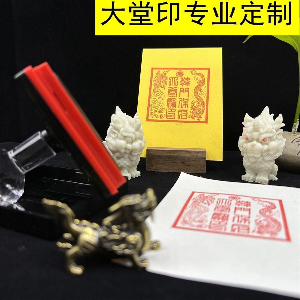 限時免運 大堂印堂口大印定製印章自動出油通天通地通關文光敏印章龍鳳老款 生日禮物 收藏品 聖誕禮物 手禮 | 蝦皮購物