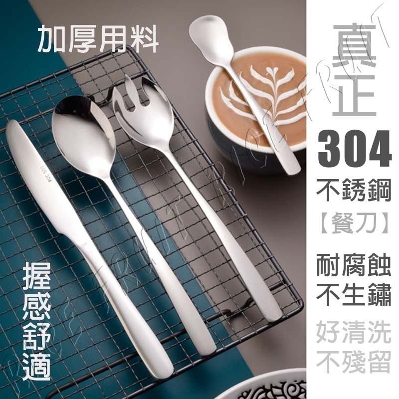 【蝦皮隔日配】餐刀 ㊣304不銹鋼 刀子 食用級304餐具 餐具組 牛排刀 西餐刀 餐具 西餐餐具 CC448 | 蝦皮購物