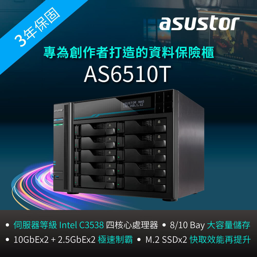 ASUSTOR華芸 AS6510T 10Bay NAS網路儲存伺服器 | 蝦皮購物