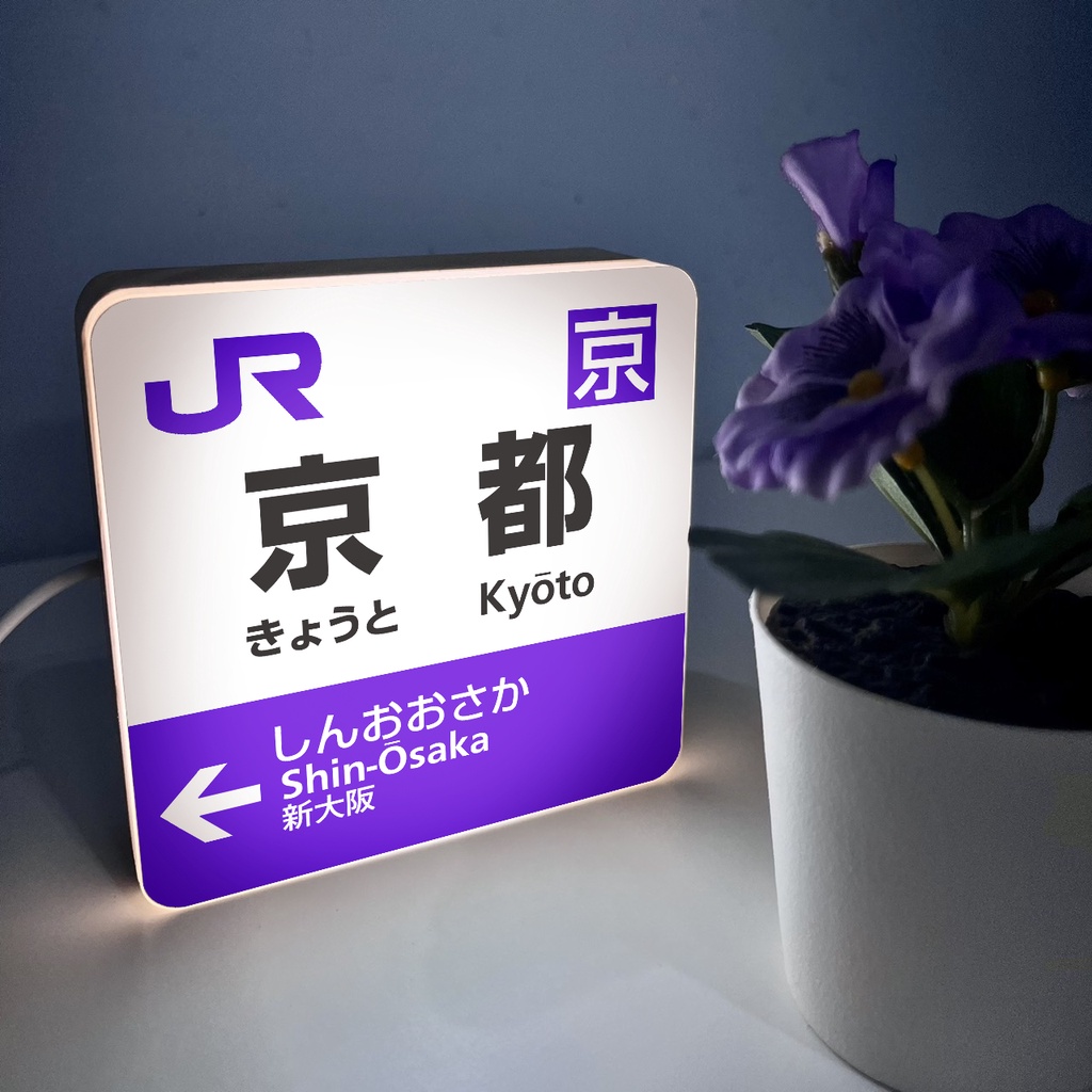 【台灣現貨】日本車站 站牌 日本電車 JR 車站 駅名標 山手線 東京 秋葉原 涉谷 池袋 大阪京都 迷你招牌 迷你燈箱 | 蝦皮購物