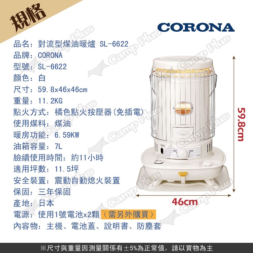 CORONA】對流型煤油暖爐白色SL-6622 適合大坪數對流式保暖安全防震免插 