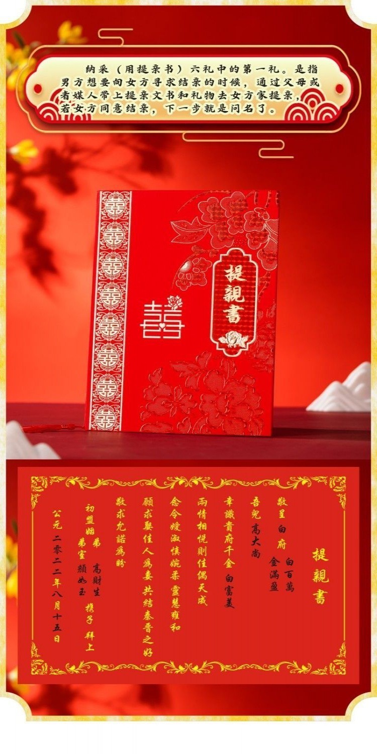 🔥熱賣/可開發票/免運🔥 婚書 三書六禮 提親書 庚帖 訂婚書 聘書 禮書 送日子書 迎書中式 5VZH | 蝦皮購物