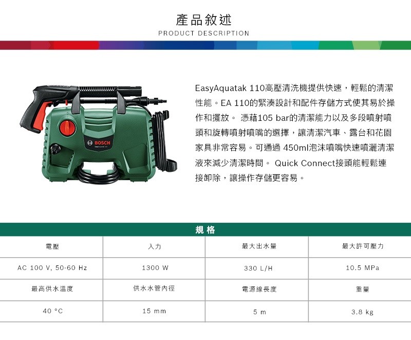 BOSCH Easy Aquatak 110 高壓清洗機/洗車機電動洗車機沖洗機自吸