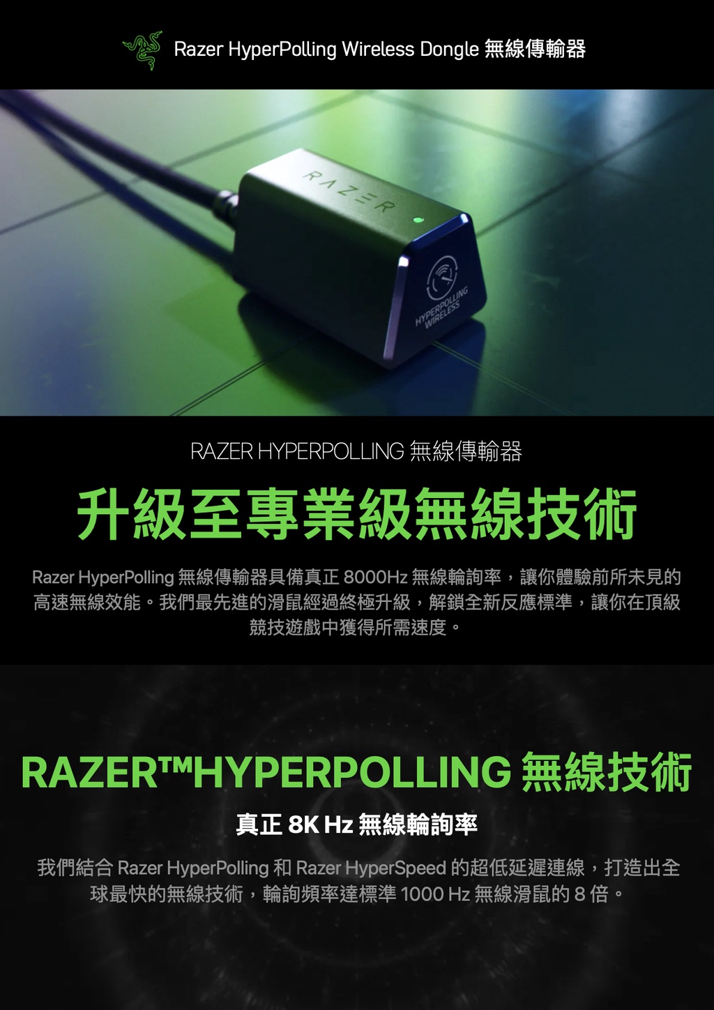 雷蛇⎜Razer Hyperpolling Wireless Dongle⎜8K輪詢率⎜無線傳輸器