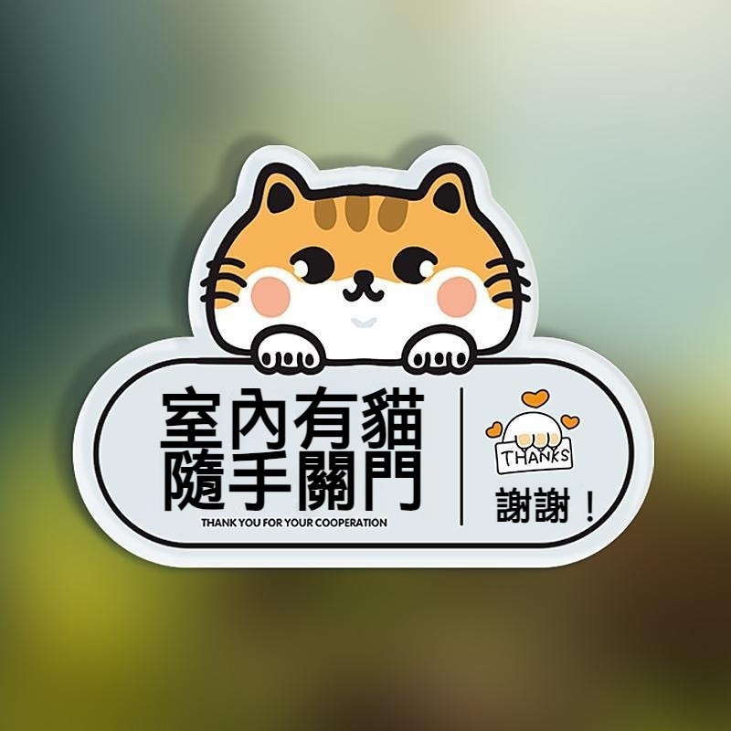 門牌 門牌訂製 壓克力門牌 內有寵物告示牌 內有萌寵門牌 客製化萌寵門牌 個性愛寵門牌 室內有貓咪 隨手關門 傢用提示牌 | 蝦皮購物