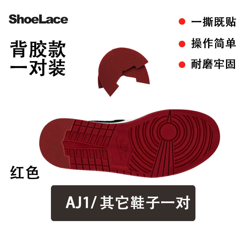AJ1球鞋定製鞋底耐磨防滑貼1970s闆鞋貝殻頭AF1保護鞋底防磨貼 鞋底防磨貼片 防磨腳貼 保護貼 aj鞋 鞋跟貼 | 蝦皮購物