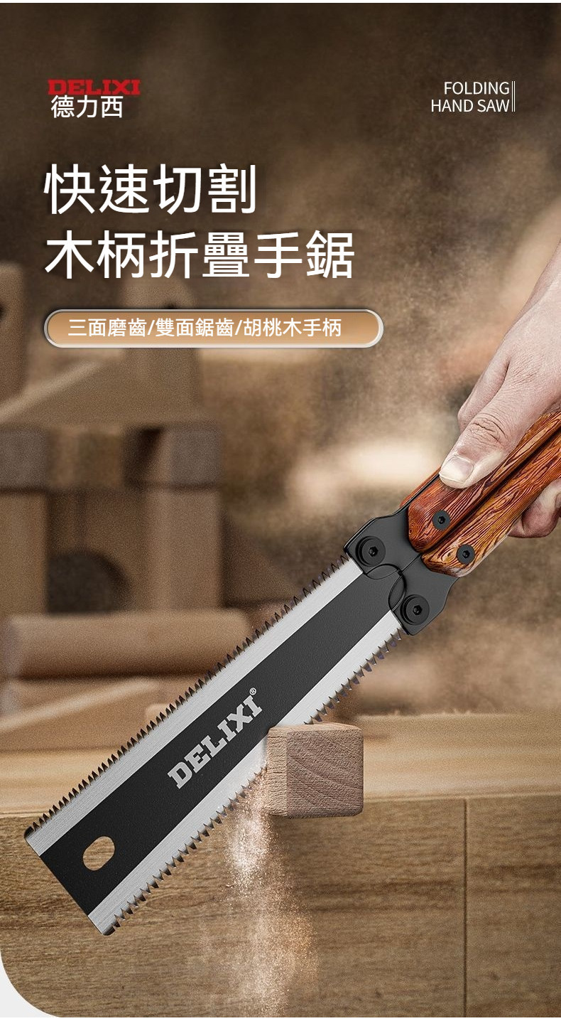 【金門發貨 】德力西木工鋸 手工鋸 手鋸 雙麵鋸子 傢用小型手持刀鋸 刀鋸 鋸子 | 蝦皮購物