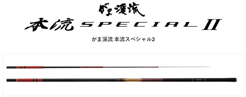 玩家釣具｜Gamakatsu 本流SPECIAL II がま渓流本流スペシャル2