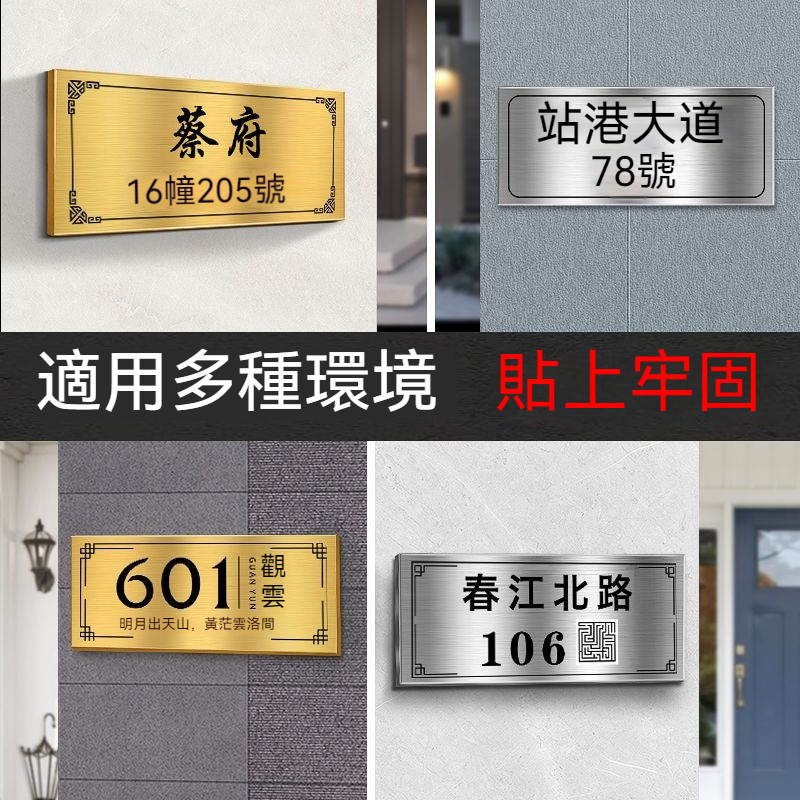 門牌 不銹鋼門牌 門牌定製 家用入戶 地址數字門牌 拉絲質感號碼牌 別墅小院戶外門牌號 高級感酒店門牌 辦公室高檔門牌 | 蝦皮購物