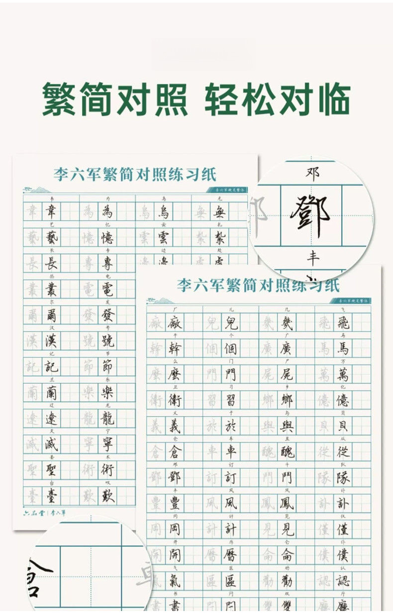 🔥現貨新品速發🔥 繁體字帖繁體練字簿行書繁體繁體行書練字帖兒童練字硬筆楷書繁體楷書繁簡對照繁體練字本| 蝦皮購物